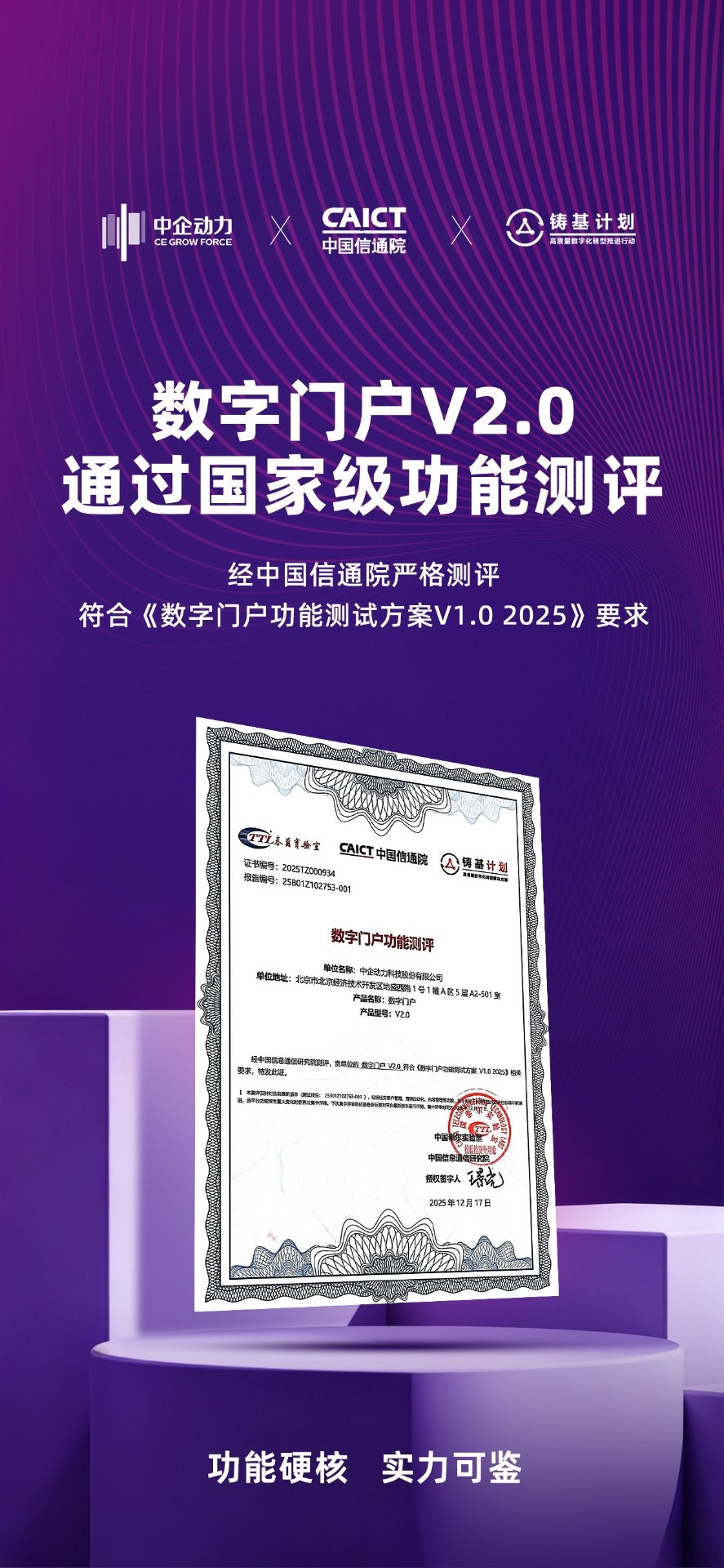 数字门户V2.0 通过国家级功能测评